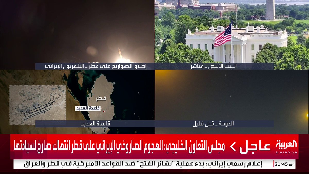 مجلس التعاون الخليجي: الهجوم الصاروخي الإيراني على قطر انتهاك صارخ لسيادتها #قناة_العربية #إيران #إسرائيل