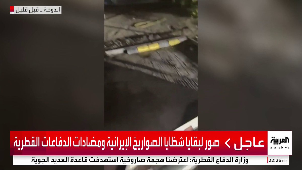 مشاهد جديدة لسقوط شظايا صواريخ إيرانية وصواريخ اعتراضية في الدوحة #قناة_العربية #إيران #إسرائيل