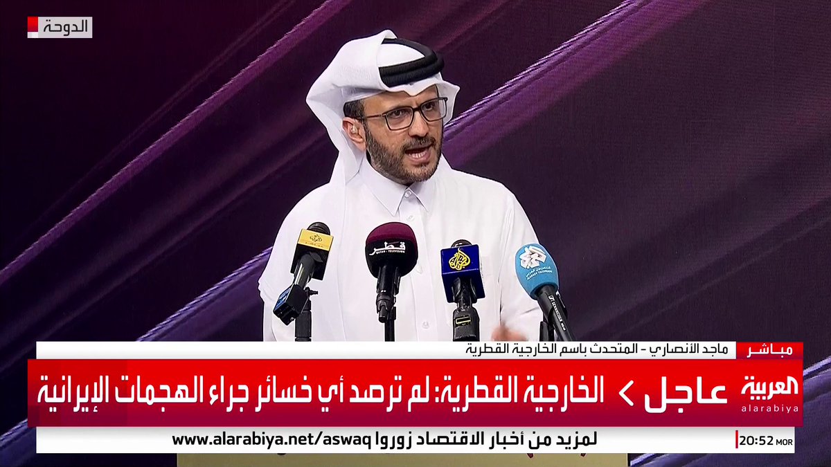 الخارجية القطرية: استمرار التصعيد في المنطقة لن ينتج عنه إلا تقويض الأمن والاستقرار في العالم أجمع #قناة_العربية #إيران #قطر