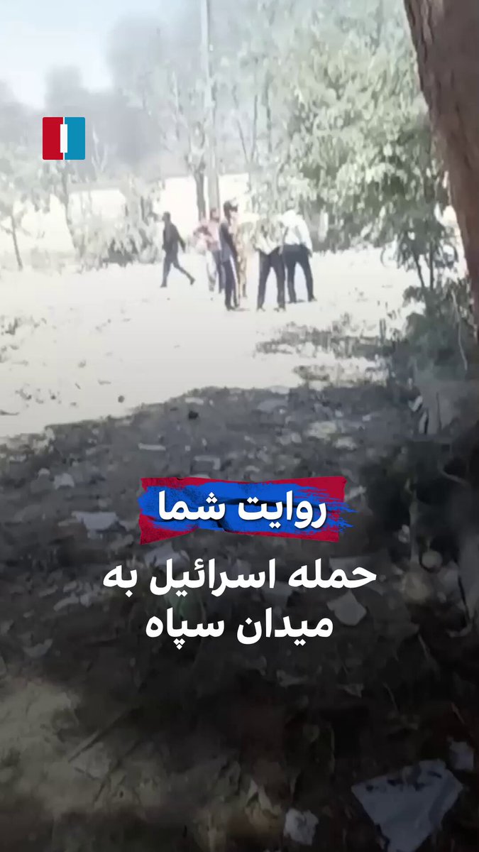 یکی از شهروندان با ارسال ویدیویی به ایران‌اینترنشنال نشان‌داد که حمله ارتش اسرائیل به پایگاه سپاه در کرج، خرابی‌هایی در اطراف محل انفجار به بار آورده است