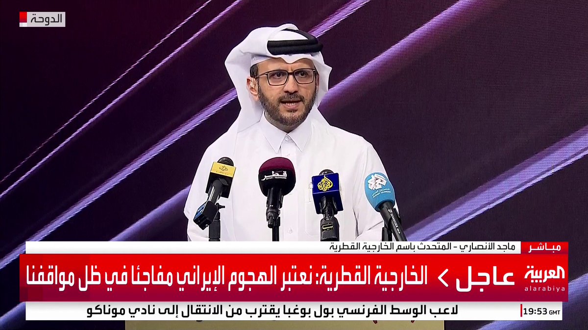 الخارجية القطرية: - اتخذنا كافة الإجراءات الاحترازية ما نتج عنه فشل الهجوم - نعتبر الهجوم الإيراني مفاجئا في ظل مواقفنا #قناة_العربية #إيران #قطر
