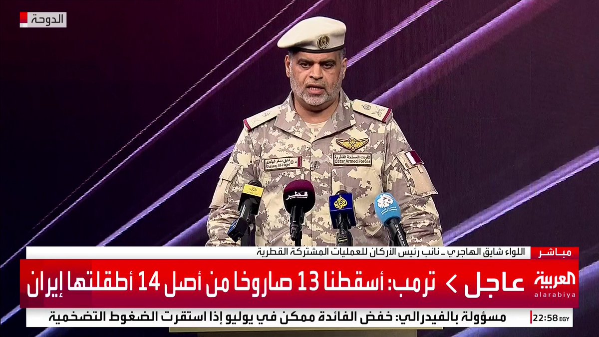الدفاع القطرية: 19 صاروخا أطلقتها إيران تم اعتراضها جميعا سوى واحد سقط في قاعدة العديد #قناة_العربية #إيران #قطر