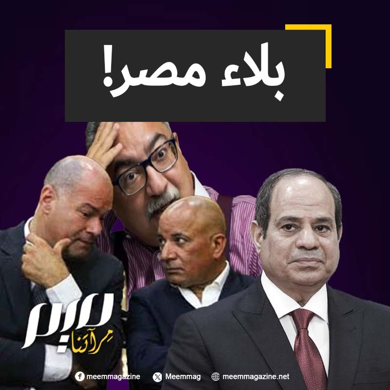 منذ 7 أكتوبر، وحتى يوم الناس هذا، ينطقون بكل ما من شأنه أن يدعم أعداء الأمة. يشوهون حماس، وينتقدون إيران، وبألسنتهم يلبسون الباطل بالحق