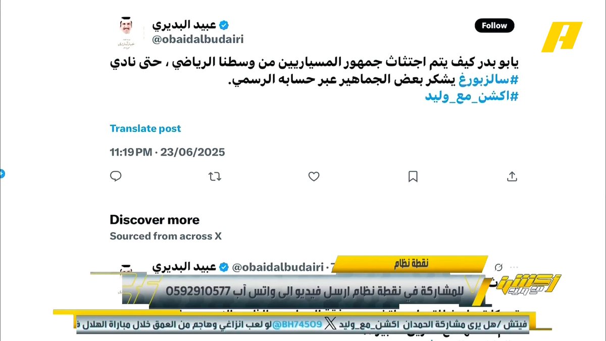 #وليد_الفراج: من الطبيعي أن نرى مشجعي الأندية الأخرى غير داعمة للهلال وذلك خوفاً من تحقيق إنجاز .. هذا تجده في مصر وتونس أيضاً #الهلال_باتشوكا برنامج #اكشن_مع_وليد يعرض الآن علىMBCAction يومياً الساعة11:00مساء بتوقيت السعودية مجانا على شاهد