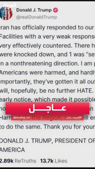 #ترمب: أشكر #إيران على إبلاغنا مبكرا.. وحان وقت السلام #قناة_العربية