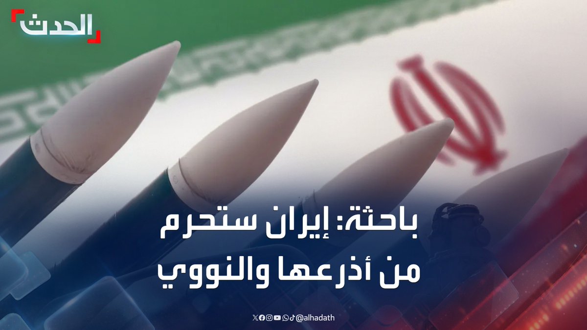 كبيرة باحثي معهد واشنطن لدراسات الشرق الأدني حنين غدار: أميركا لن تسمح لإيران بتمويل أذرعها في المنطقة ولا الاستمرار في برنامجها النووي #إيران #أميركا #إسرائيل #قناة_الحدث