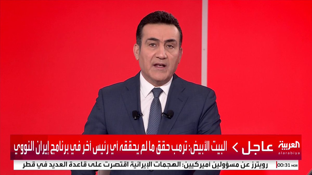 البيت الأبيض: - ترمب أنهى البرنامج النووي الإيراني - ترمب حقق ما لم يحققه أي رئيس آخر في برنامج إيران النووي #قناة_العربية #إيران #إسرائيل #أميركا