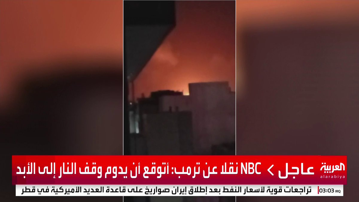مشاهد متداولة لقصف إسرائيلي على وسط وغرب وشرق طهران #قناة_العربية #إيران #إسرائيل #أميركا
