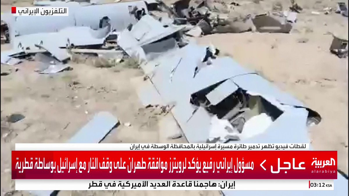 التلفزيون الإيراني ينشر مشاهد لحطام مسيّرة إسرائيلية أسقطتها الدفاعات الإيرانية #قناة_العربية #إيران #إسرائيل #أميركا