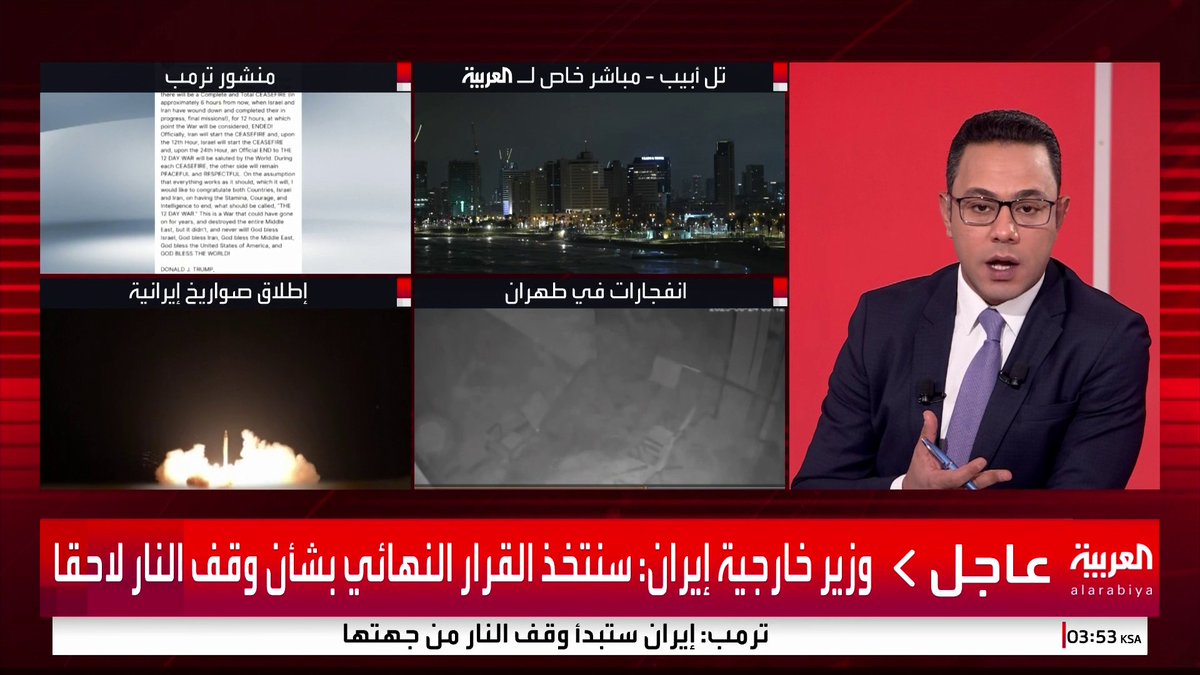 وزير خارجية إيران: سنتخذ القرار النهائي بشأن وقف النار لاحقا #قناة_العربية #إيران #إسرائيل #أميركا