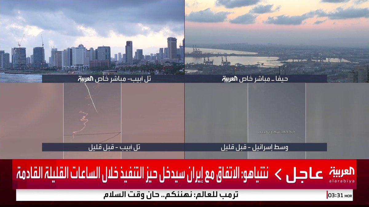 نتنياهو يعلن التوصل إلى اتفاق شامل لوقف النار مع إيران سيدخل حيز التنفيذ خلال الساعات القليلة القادمة #قناة_العربية #إيران #إسرائيل #أميركا