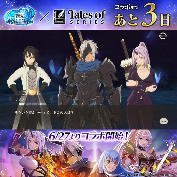 ✨コラボまであと3日✨ 『まおりゅう』×『テイルズ オブ』 アルフェン達が魔国連邦に! ここでしか読めないストーリーがフルボイスで実装! 続報をお楽しみに! #まおりゅうテイルズコラボ #まおりゅう #転スラ