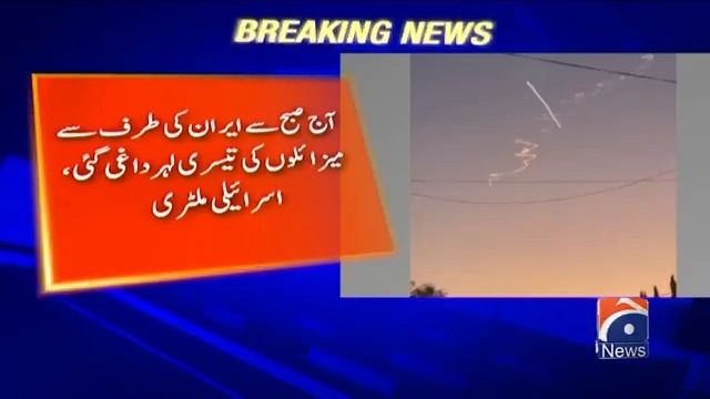 آج صبح سے ایران کی طرف سے میزائلوں کی تیسری لہر داغی گئی ہے، اسرائیلی ملٹری کا دعویٰ