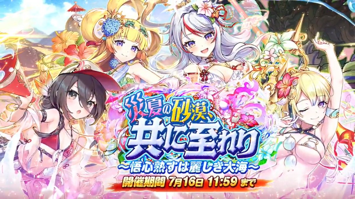 【📢逢魔襲来イベント予告 & 告知動画公開🎬】 「災夏の砂漠、共に至れり」 を【6/26 メンテナンス後】から開催💕 イベントに参加して限定式神をGETしましょう✨ 🔽YouTubeはコチラ #あやらぶ