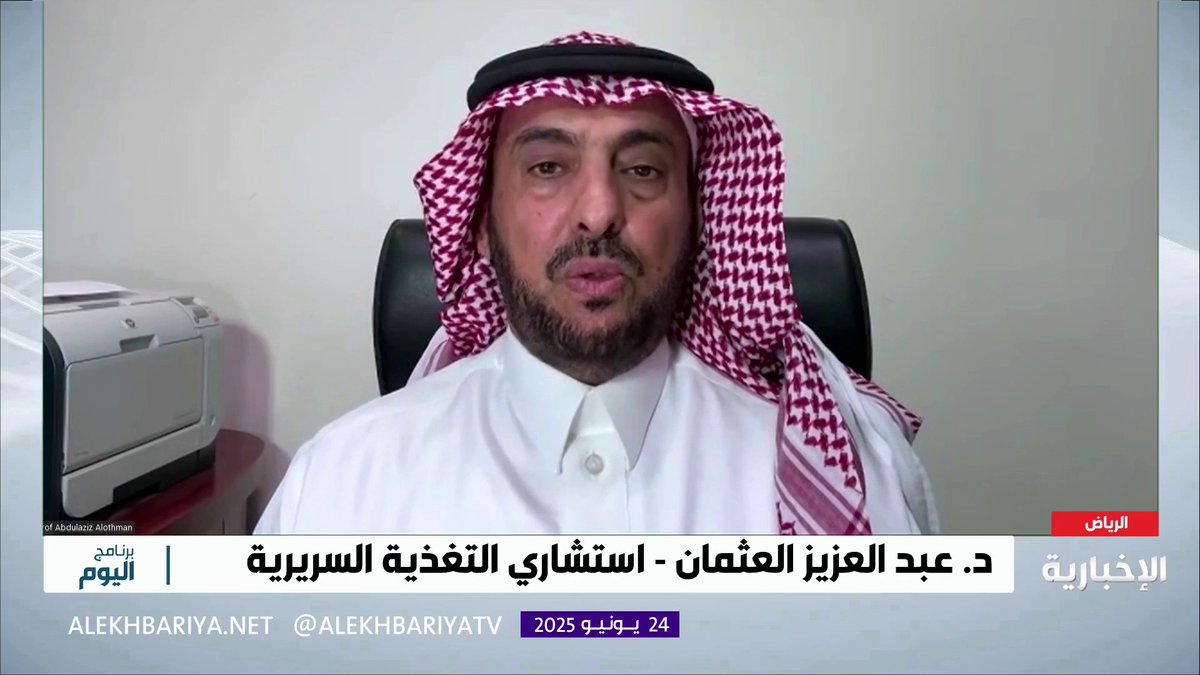 "لا تجرى الحمية إلا بإشراف طبي".. استشاري التغذية السريرية د. عبد العزيز العثمان: الحميات القاسية في سبيل إنقاص الوزن ضررها أكبر من نفعها على صحة الإنسان #برنامج_اليوم
