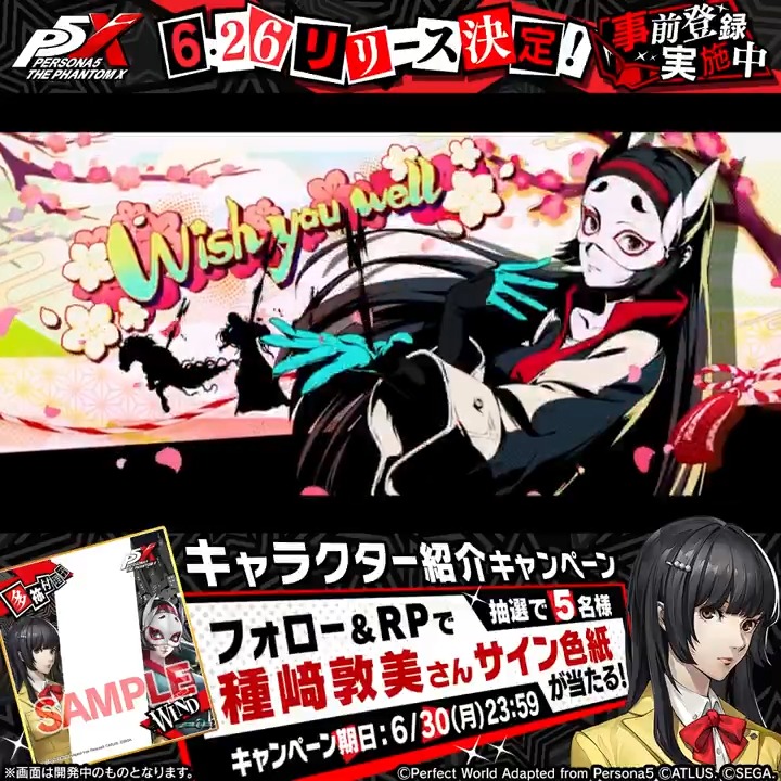 ◤キャラクター紹介◢ 怪盗団▶️多祢村理子 (CV. 種崎敦美) \\フォロー&RPで// ✍🏻サイン色紙✍🏻を 全5名様にプレゼント🎁 ✅6/30(月) 23:59迄 #P5XJP ━━━━━━ 6月26日(木)リリース iOS/Android/Google Play Games/Steam 予約開始