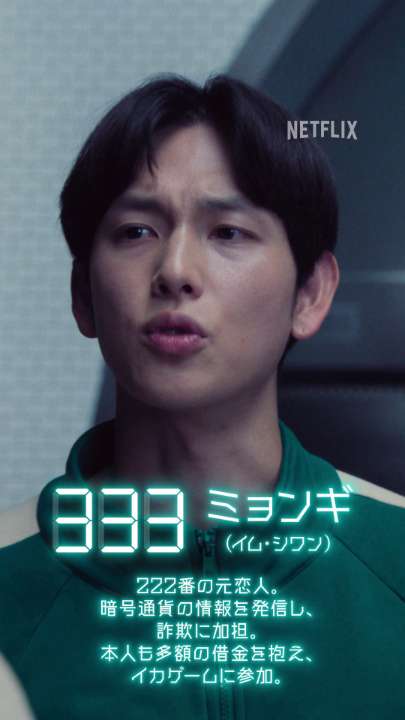イカゲーム3 公開まであと3日 333番:ミョンギ 果たして最後まで生き残ることはできるのか? 運命の結末は、6月27日(金) 16:00より 独占配信スタート。 #イカゲーム3 #ようこそイカれた結末へ