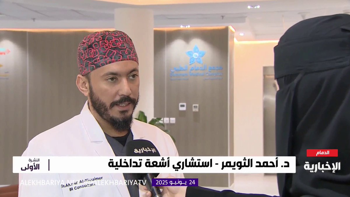 د. أحمد الثويمر استشاري الأشعة التداخلية يروي لـ #الإخبارية.. قصة نجاح إنقاذ مريض عمره 72 عاما من فقدان قدمه عبر تقنية حديثة #النشرة_الأولى