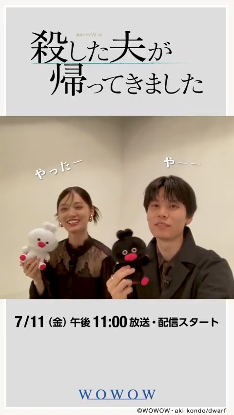 ╋殺した夫が帰ってきました╋ 📝この日は取材日でした!🎙️ 雑誌やWEBメディアに インタビューや取材記事が掲載されますので ぜひチェックしてみてください✅ 7/11(金)午後11:00 放送・配信スタート🔥 🔻番組詳細はこちら #WOWOW #殺した夫 #山下美月 #萩原利久