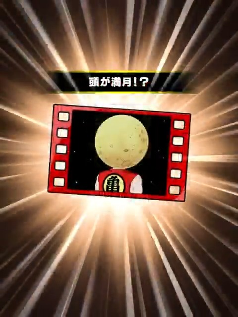 ◤◢◤新たに登場！◢◤◢ サポートメモリー🎞 「頭が満月！？」の演出をご紹介！ 新たなDBストーリー 「実力伯仲！第22回天下一武道会」に注目だ👀✨ #ドッカンバトル #ドラゴンボール