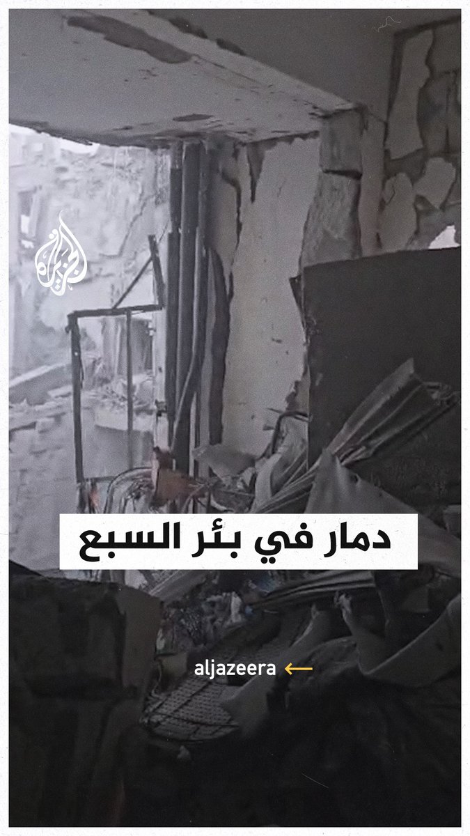 رصد الدمار جراء سقوط صاروخ إيراني على مبنى في بئر السبع، والشرطة الإسرائيلية تحذر من خطر انهياره
