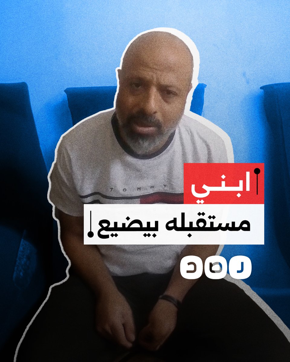 "خرج من المركز التعليمي الضابط أخده وضافه لقضية مشاجرة".. استغاثة والد طالب بالثانوية العامة للإفراج عن ابنه