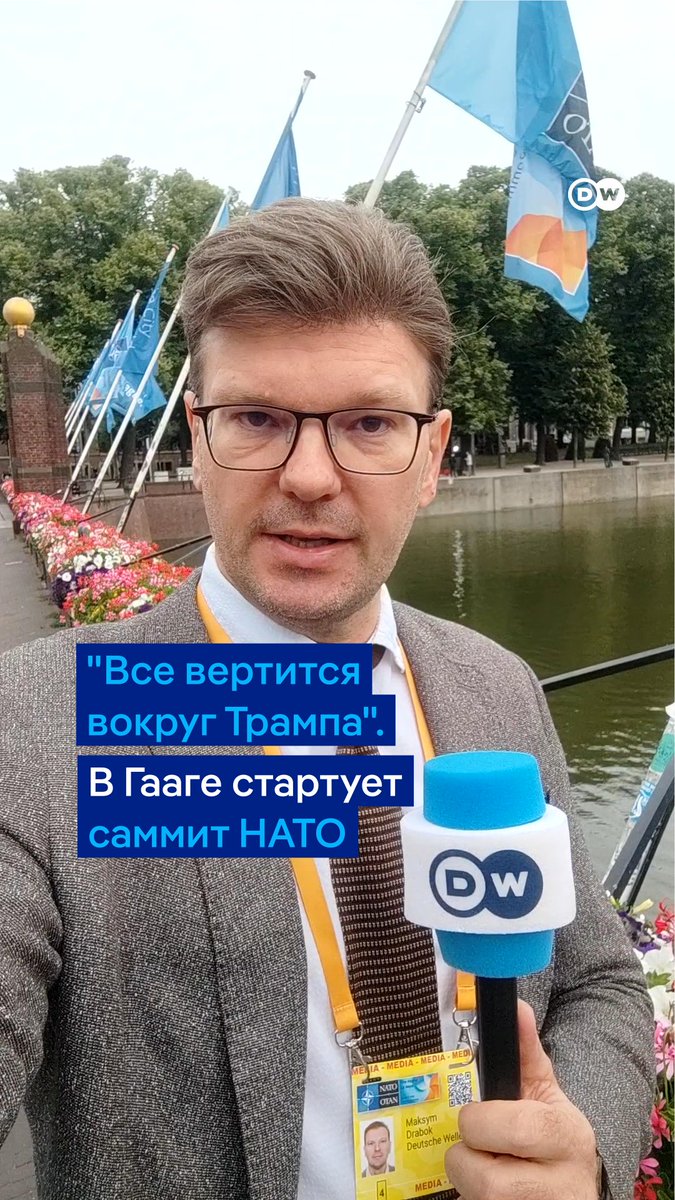На саммите НАТО в Гааге все вертится вокруг Трампа, сообщает корреспондент DW. Так, программу встречи максимально сократили, чтобы он не покинул саммит досрочно, как недавно в Канаде на встрече G7. Рассказываем, в каком контексте будет обсуждаться война РФ против Украины