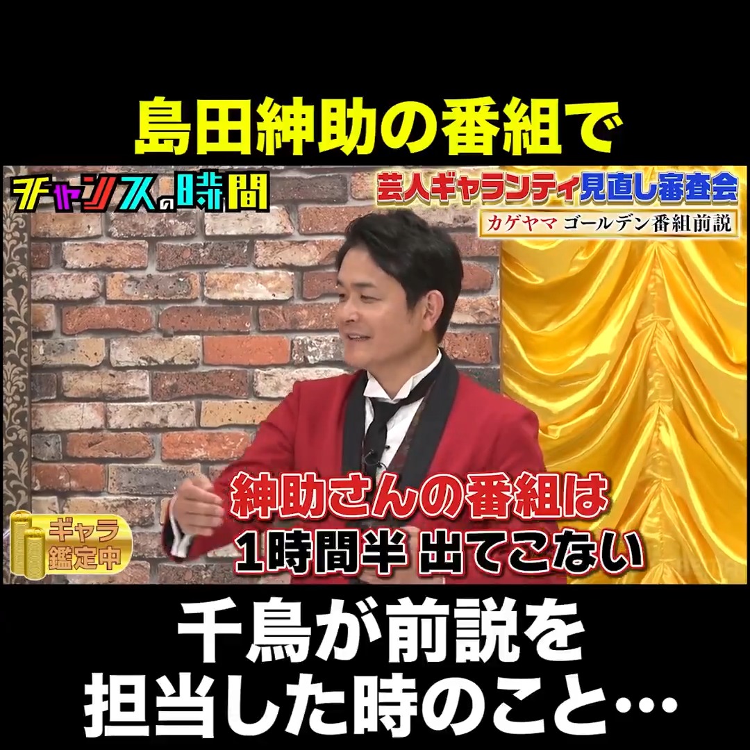 島田紳助の番組を前説した千鳥… #ウエストランド井口 #カーネーション吉田 #カゲヤマ #チャンスの時間