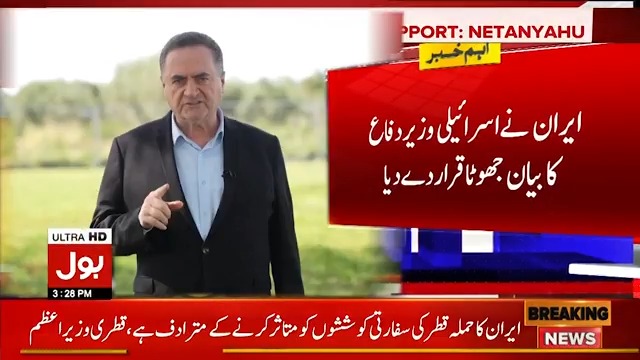 تهران پر طاقتور حملے کرنے کا حکم دے دیا, اسرائیلی وزیر دفاع براہ راست دیکھیں: #Tehran #IranVsIsrael #Ceasefire #BOLNews
