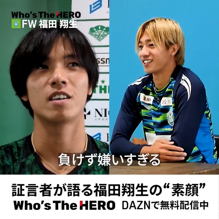 ◤𝐸𝐿𝐺𝑂𝐿𝐴𝑍𝑂×𝐷𝐴𝑍𝑁 Who's The HERO ◢ Jリーグで輝く"HERO"を関係者の証言で解き明かす🧐 第4弾は "湘南の熱き男 #福田翔生"🔱 証言者は鈴木章斗、畑大雅 、福田湧矢(東京ヴェルディ)💬 📺EP4-1:皆が知らない、福田翔生「百折不撓」 🆓DAZNで無料配信中 湘南ベルマーレ サッカー新聞エルゴラッソ
