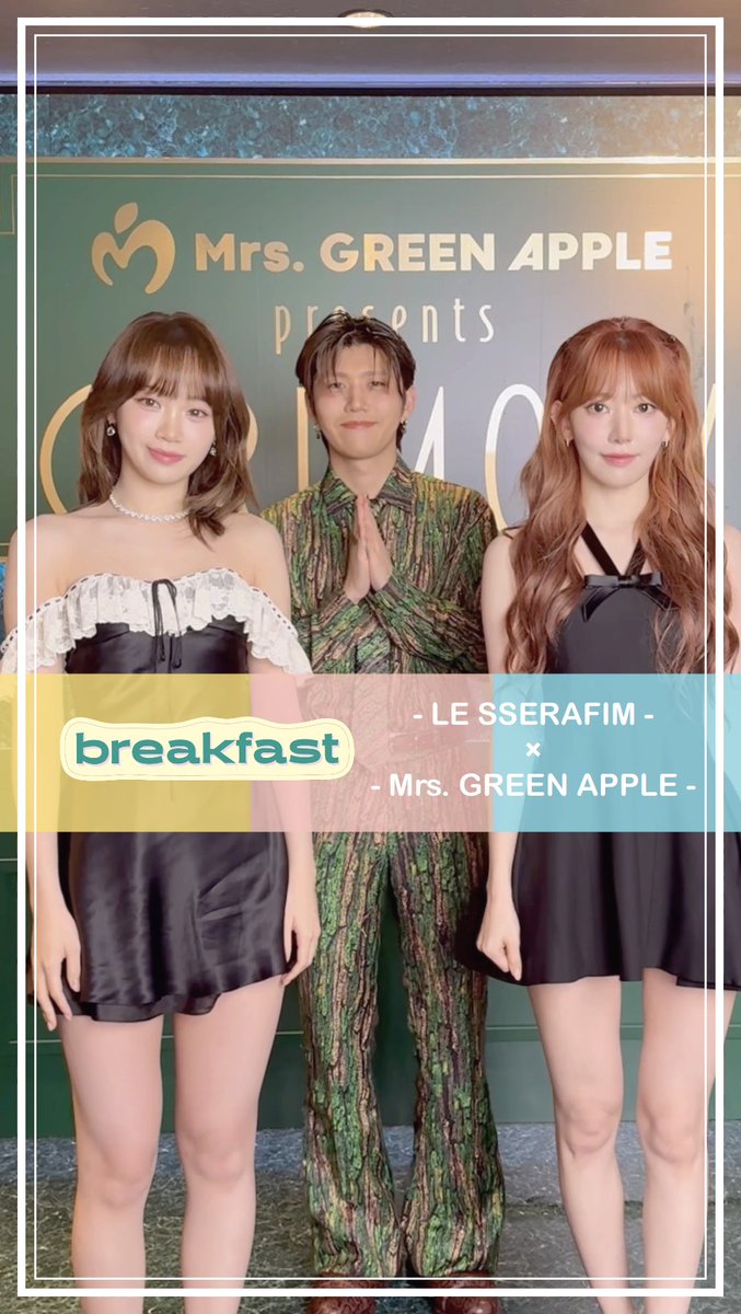 ⁡ ⿻ ☕️ ✿ .•° 🥞 ༘ ☀️ ⁡ breakfast Let's Dance⚡️ ⁡ 👋 ·˚ 🍴 ༘ ⿻ 🍳 .•° ⁡ ⁡ #breakfast #LE_SSERAFIM LE SSERAFIM JP #KIMCHAEWON #SAKURA #MrsGREENAPPLE #若井滉斗 #MGA_CEREMONY
