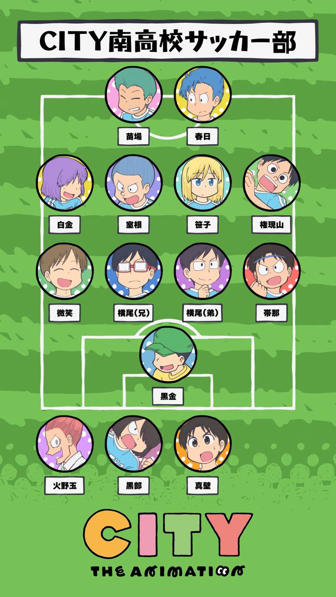 CITY TEAM PV📺️⚡️ 今日は「CITY南高校サッカー部」を公開! TVアニメ『CITY THE ANIMATION』7月6日より放送開始☀ #アニメCITY #animeCITY