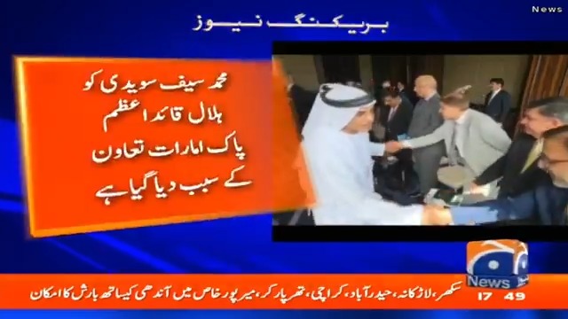وزیر خارجہ اسحاق ڈار کا ڈی جی ابو ظبی کو ہلالِ قائدِاعظم ایوارڈ پیش