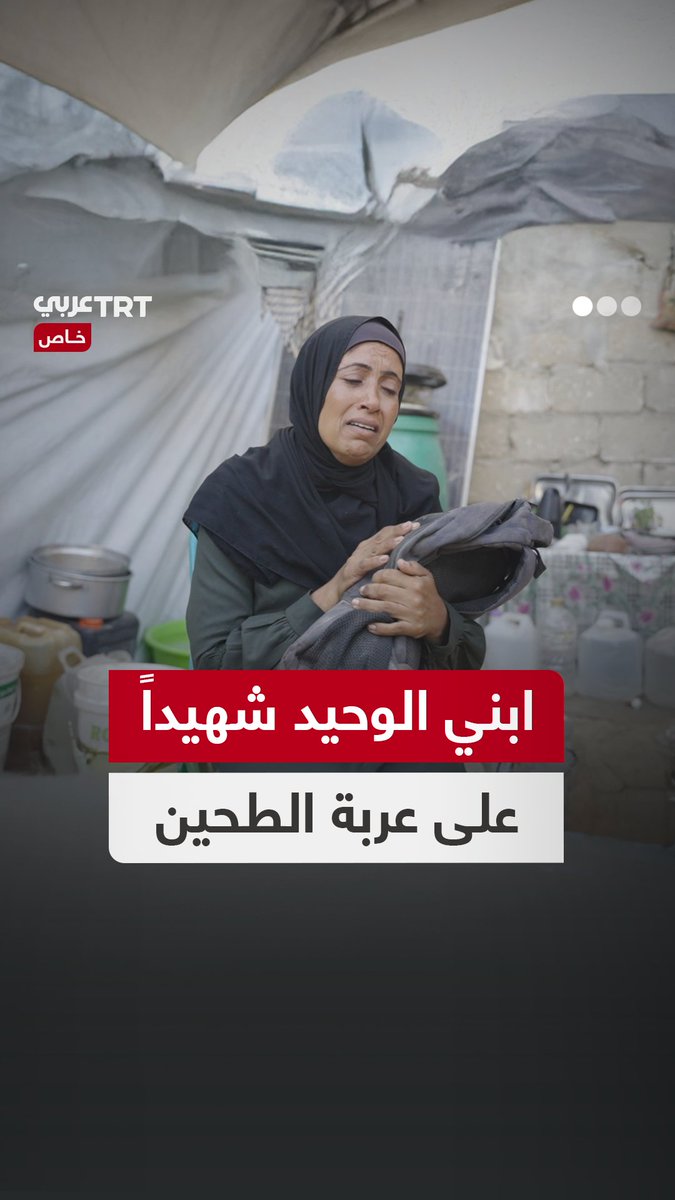 "جاءني شهيداً بلا طحين" أم تروي لـTRT عربي كيف خرج ابنها الوحيد لجلب لقمة العيش لأخواته الجائعات، لكنه عاد جثة محمولاً على عربة الطحين TRT عربي.. #حكايات من الميدان