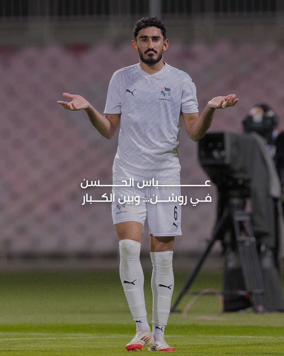 عباس الحسن ✨ موهبة في نيوم ومستقبل واعد 🔝 #نادي_نيوم_الرياضي