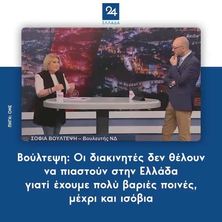 Βούλτεψη: Οι διακινητές δεν θέλουν να πιαστούν στην Ελλάδα γιατί έχουμε πολύ βαριές ποινές, μέχρι και ισόβια