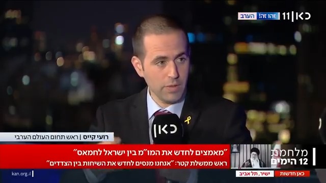 דיפלומט מאחת ממדינות המפרץ ל-roi kais • روعي كايس • רועי קייס: יש הערכה שלהסכם עם איראן יהיה אפקט חיובי לגבי הסכם בעזה • איש העסקים הפלסטיני בשארה בחבח, שמתווך בין חמאס לבין הממשל האמריקני, נמצא כעת בקהיר #מהדורתכאןחדשות