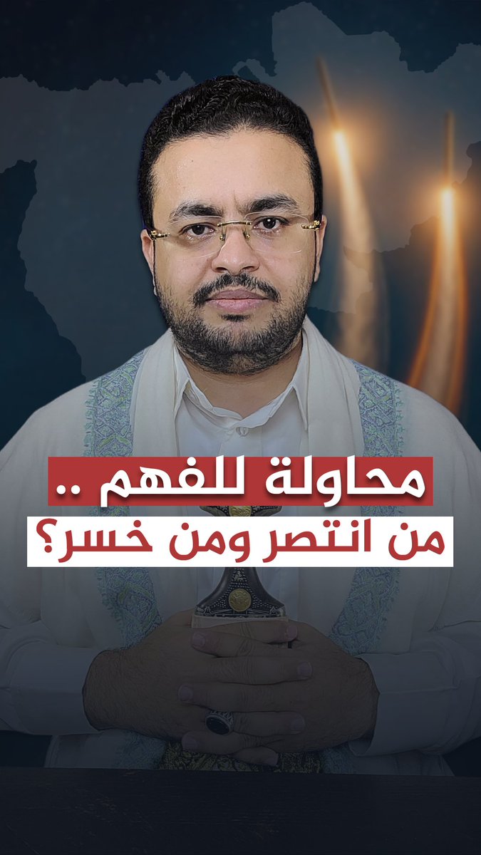 محاولة للفهم .. من انتصر ومن خسر .. الجمهورية الإسلامية أم كيان العدو الصهيوني والأمريكي والغرب في هذه المعركة وما هي الأسباب ؟؟