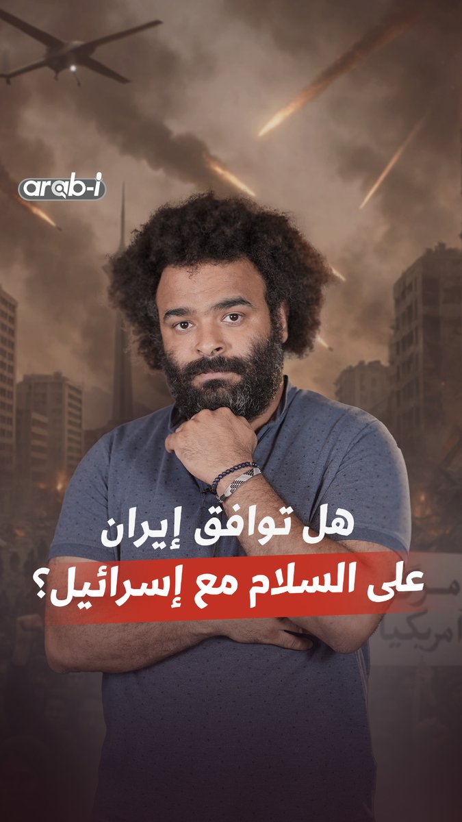 ماذا عن السلام بين إيران واسرائيل؟ فيلسوف فرنسي يجيب Faisal Adel #arab_i