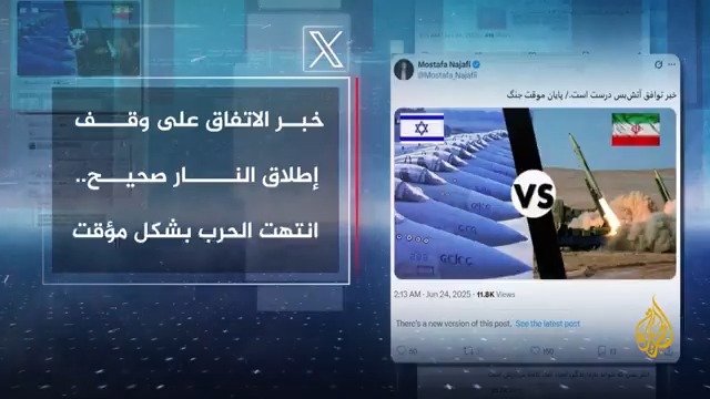 كيف تفاعل الإيرانيون على مواقع التواصل الاجتماعي مع إعلان وقف إطلاق النار بين #إيران وإسرائيل؟ | تقرير: فرح الزمان شوقي #الأخبار
