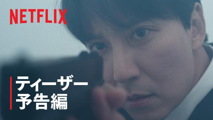 Netflixシリーズ『トリガー』 7月25日より独占配信スタート! 銃規制国・韓国に違法銃器が流入。 信念を貫く刑事が対峙するのは、狡猾な武器ブローカー。 極限の駆け引きが始まる。 #トリガー #트리거