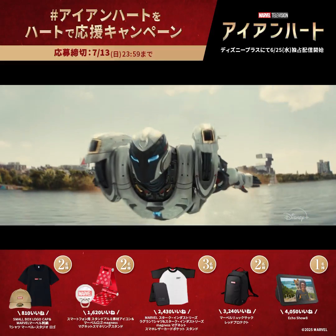 ◢◤ 📣新世代ヒーローを応援📣 #アイアンハートをハートで応援キャンペーン🌟 ◥◣ マーベルドラマ最新作 『#アイアンハート』の主役‼️ リリ・ウィリアムズに ハートでエールを送ろう🤍 フォロー＆RPで10名様に🎁 賞品は、いいね数810(ハート)ごとにUP‼️ #ディズニープラス で独占配信中📺