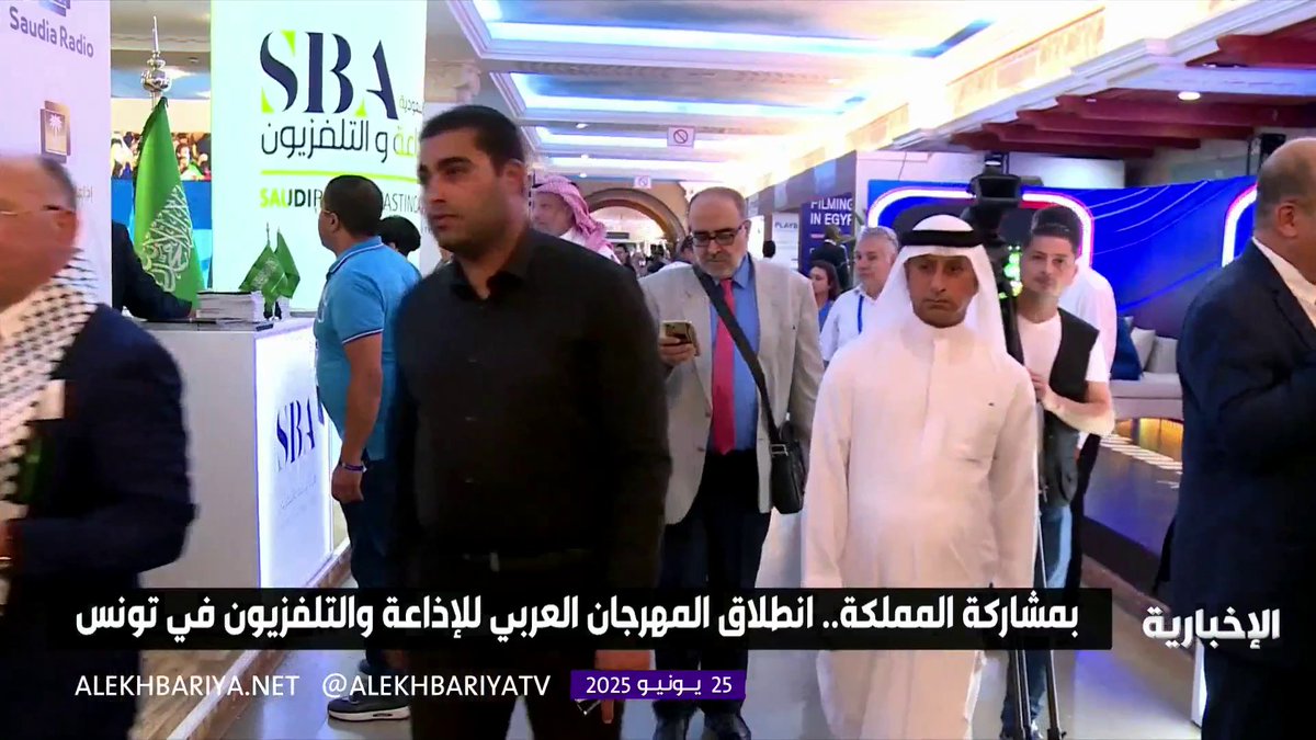 بمشاركة المملكة.. انطلاق المهرجان العربي للإذاعة والتلفزيون في تونس #الإخبارية