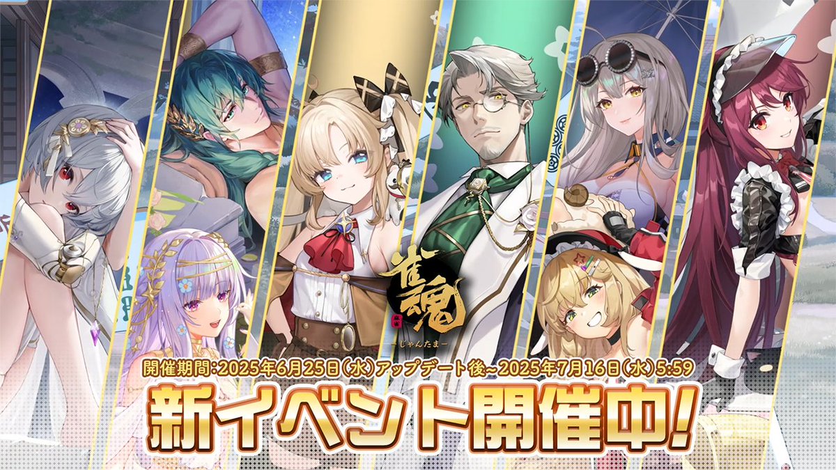 【イベントPV】 新着せ替え・復刻着せ替えのPVを公開します！ ▼動画 #雀魂 #じゃんたま