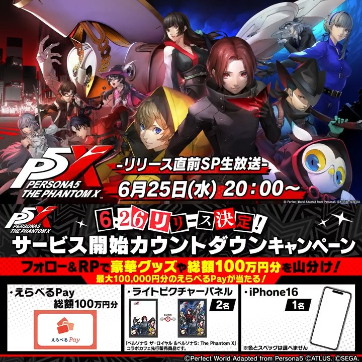 ◢◤ 🎩リリースまであと1日🎩 ◢◤ 毎日参加可能! 期間中、総額100万円分のえらべるPayが当たる! ✅ 【P5X公式】ペルソナ5: The Phantom Xをフォロー ✅この投稿をリポスト ✅結果は↓ 6/26(木)11:59まで #P5XJP