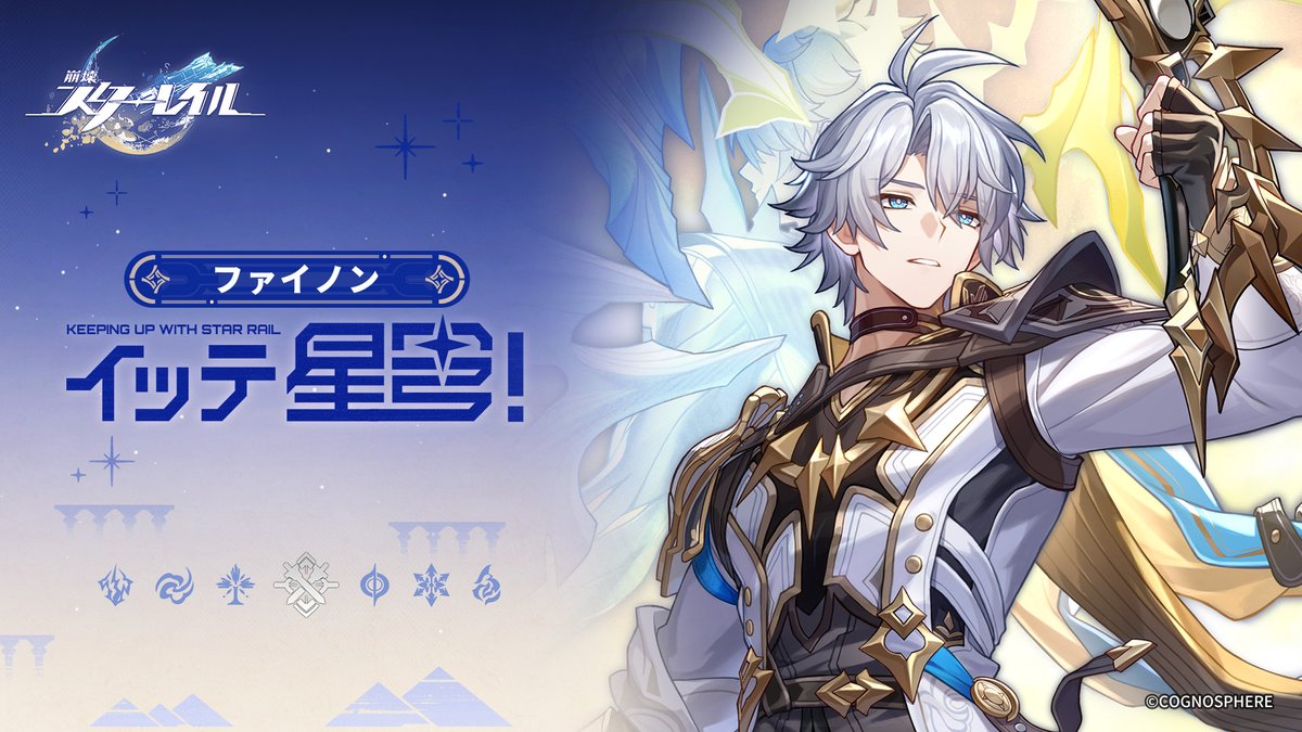 イッテ星穹!——「ファイノン:村の希望」 ▼YouTube 野史によれば、ファイノンは学生時代によくクラスメートに「おなかすいた?」と聞きまわりながらおやつをおすそ分けしていたという。 その姿から、いつしかみんなに「おなかすいたノン」と親しみを込めて呼ばれるようになったそうだ。 しかし、そのあだ名の由来には別の説もある——授業中にこっそりおやつを配っていたファイノンが先生に見つかって立たされていた時、お腹が「ぐー」と鳴ってしまい、先生から「ファイノン、おなかすいたノン?」と聞かれたことがきっかけだとか。 どちらにせよ、彼は本当にみんなにおやつをおすそ分けするのが大好きらしい。 スターピースエンターテインメントSP番組『イッテ星穹!』——「ファイノン:村の希望」 ▼キャスト ミスターフク郎 CV: #名村幸太朗 ライコス CV: #唐戸俊太郎 #崩壊スターレイル #スターレイル
