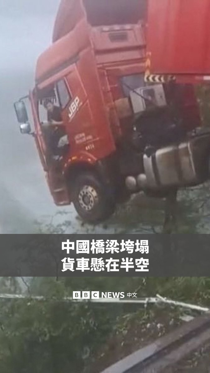 中国贵州一座公路桥周二(6月24日)发生垮塌,一辆大型货车悬在半空,司机被困车内。当地政府表示,司机后来被救援人员救出,没有受伤。