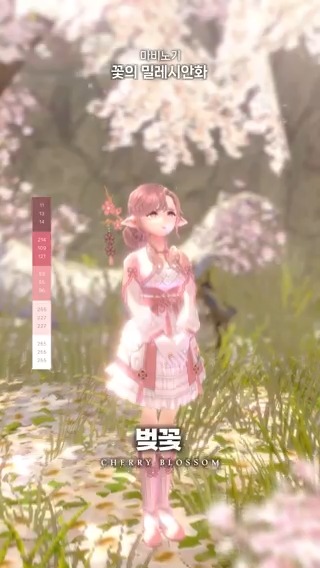 꽃의 의인화🌹 #마비노기 꽃이 밀레시안으로 태어난다면? 마비노기 코디로 구현한 다양한 꽃의 모습을 만나보세요. 👉사전 등록 바로 가기 ※ 본 영상은 연출된 화면입니다.
