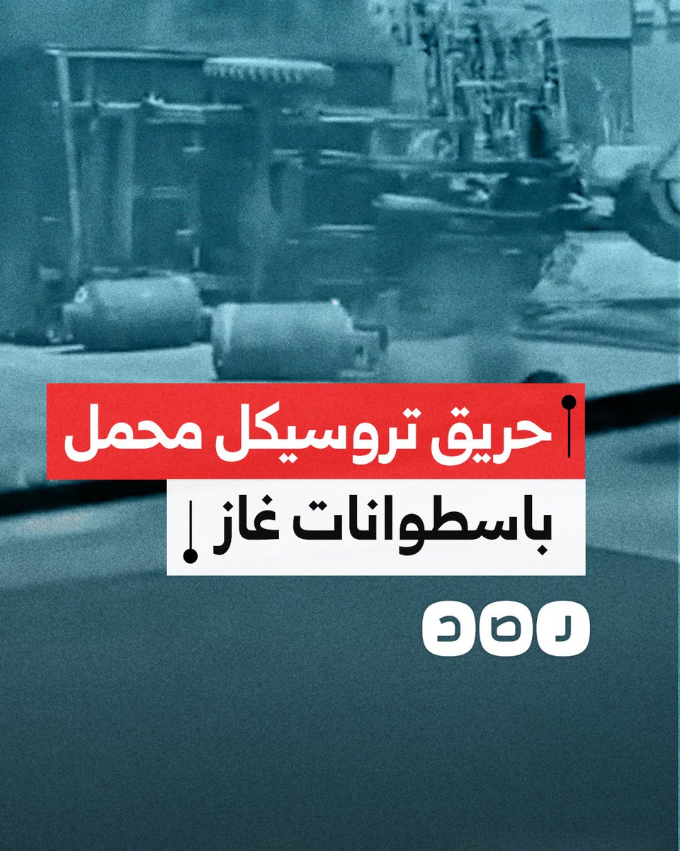 حريق يلتهم تروسيكل محمل باسطونات غاز أمام جامعة السلاب في المنصورة