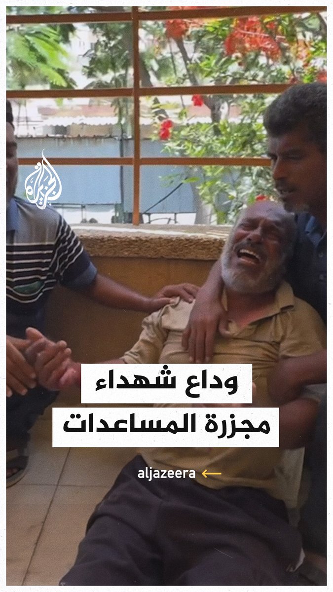 وداع مؤلم لشهداء مجزرة المساعدات التي ارتكبتها القوات الإسرائيلية بحق الفلسطينيين المجوعين في رفح #حرب_غزة